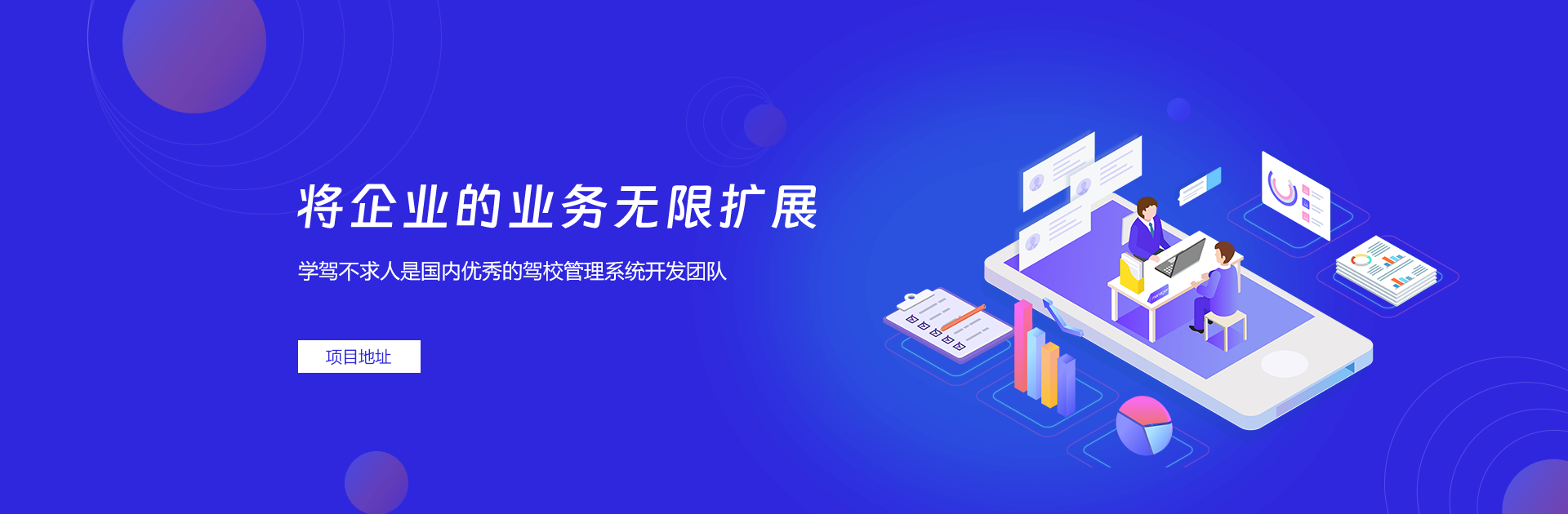 将企业的业务无限扩展